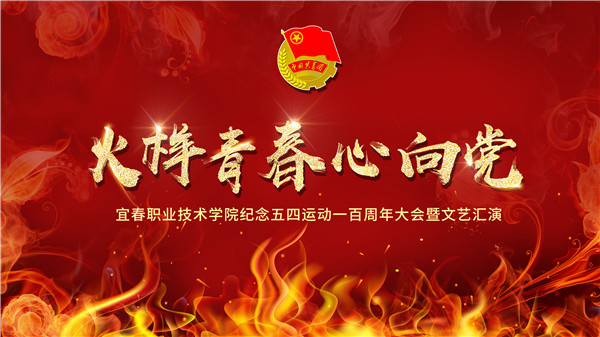 体育买球官方网站纪念“五四”运动100周年系列活动合集