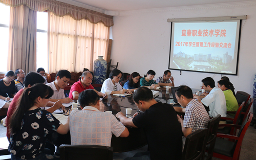 发现亮点 学习经验 集思广义 全员育人——买球官网召开2017年学生管理工作经验交流会