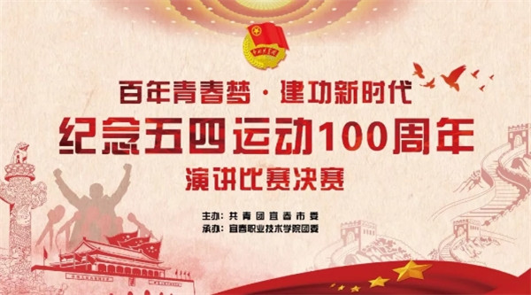 体育买球官方网站纪念“五四”运动100周年系列活动合集