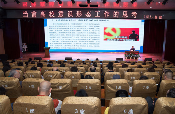 买球官网举办意识形态工作讲座